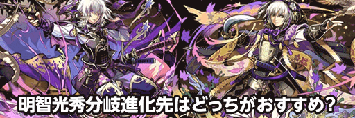 明智光秀分岐比較