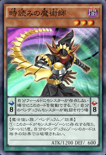 時読みの魔術師