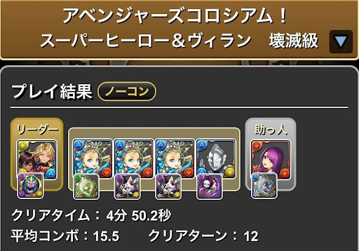 アベンジャーズコロシアム-マーベル＆ミズマーベル装備用パーティ