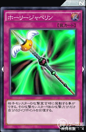 ホーリージャベリン