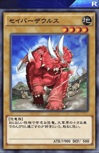 セイバーザウルス