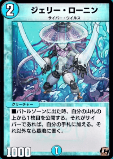 デュエプレ＿ジェリー・ローニン