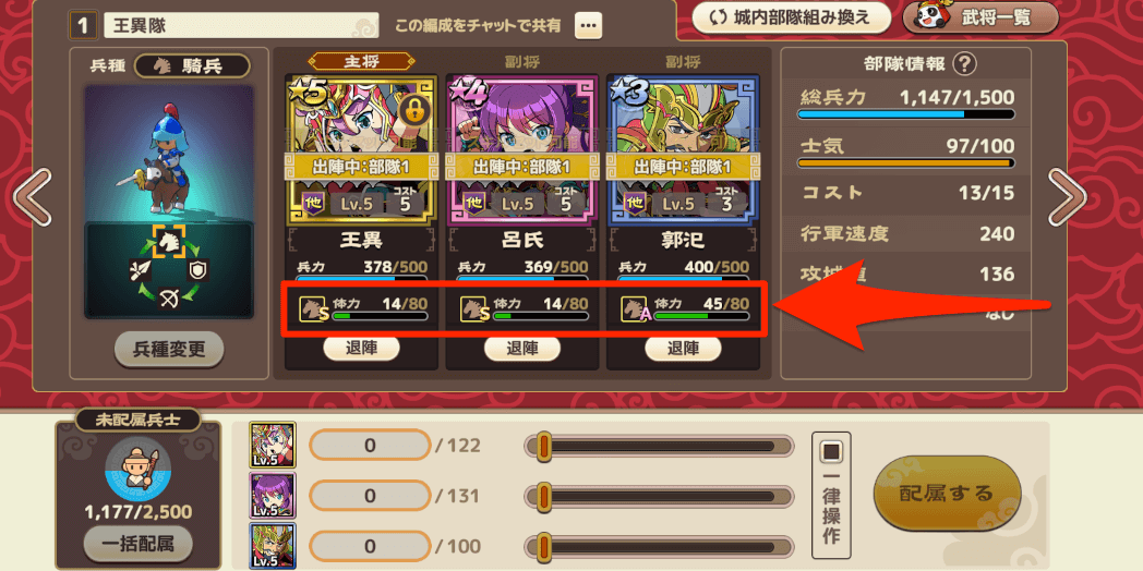 ブラウザ三国志天_体力を消費する