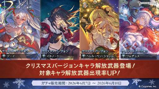クリスマス復刻第2弾