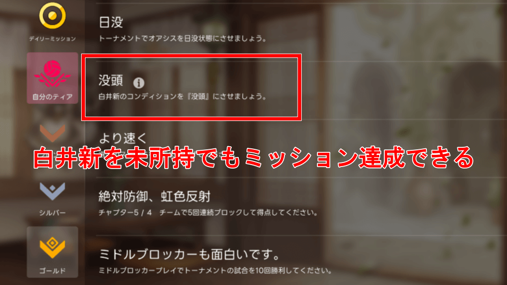 白井新を未所持でも操作できる