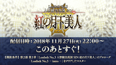 fgo-2部3章配信時間