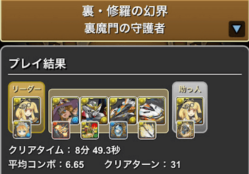 裏修羅-両サレデイトナ-クリア画像