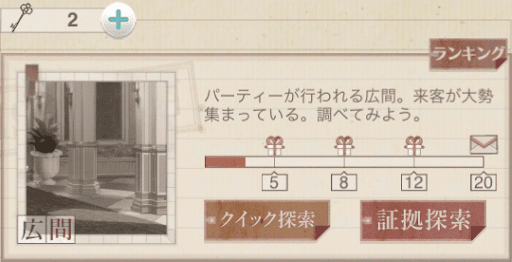 事件現場を探索する