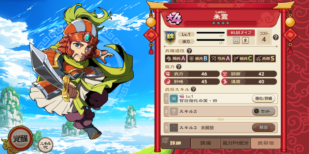 ブラウザ三国志天_朱霊