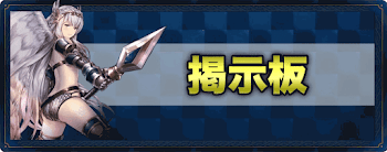 ブラダス 掲示板バナー