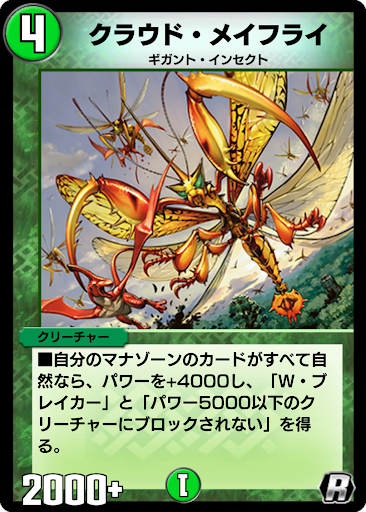 デュエプレ＿クラウド・メイフライ