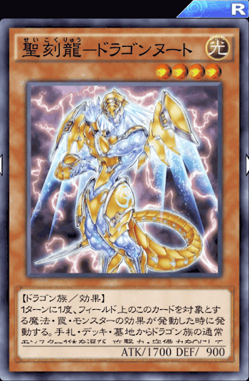 ヌート型ドラゴンデッキ