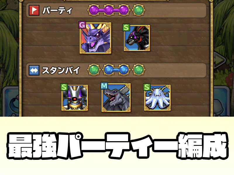 イルルカ_最強編成