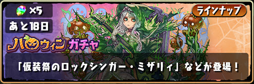 ハロウィンガチャ2025