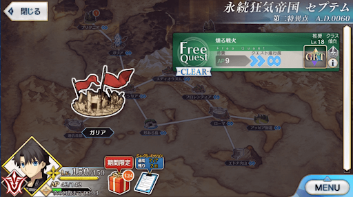 fgo-1部2章セプテム_燻る戦火