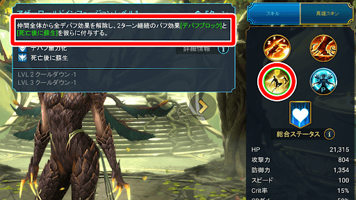デバフ無力化と死亡後蘇生を付与する
