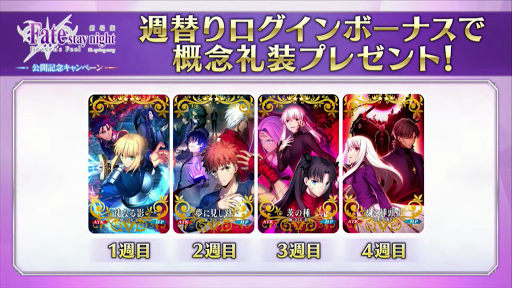 fgo-ログインボーナス概念礼装