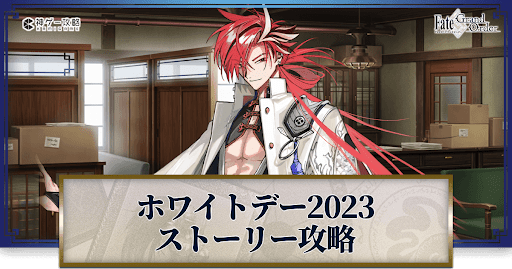 fgo-カルデア重工物語ストーリー攻略