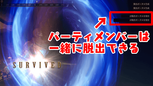 ダンジョンストーカーズ_パーティメンバーは一緒に脱出できる