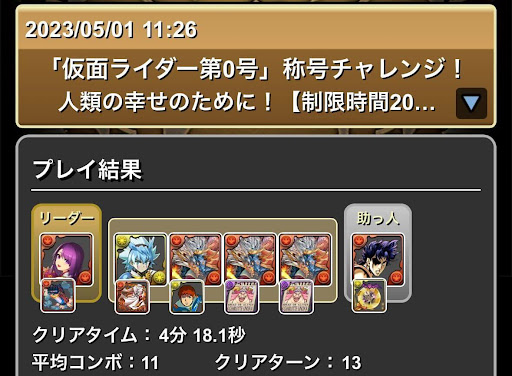 仮面ライダー第0号称号チャレンジ-シヴァドラループ