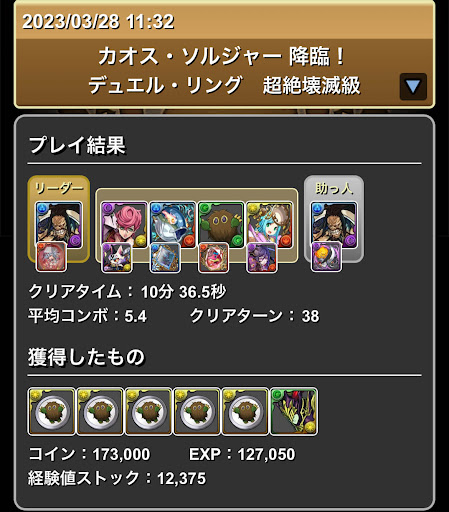 カオスソルジャー降臨-カイドウパーティ