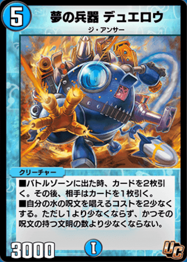 デュエプレ＿夢の兵器 デュエロウ