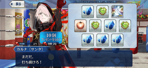 fgo-ボックスガチャ