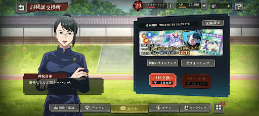 討祓証とアイテムを交換する