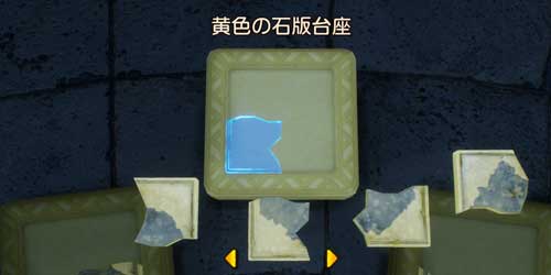 DQ7リイマジンド_石板は順番に選択するだけ