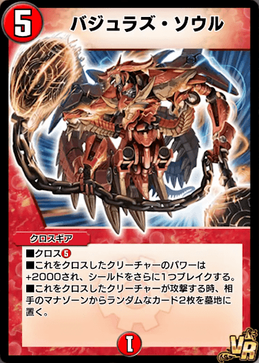 デュエプレ＿バジュラズ・ソウル