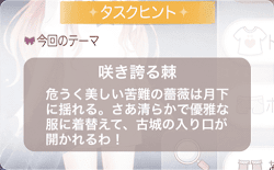 薔薇の古城　テーマ