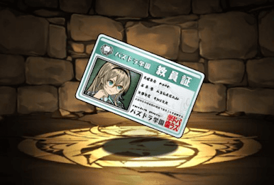 談義の師龍喚士・ヴァレリアの教員証