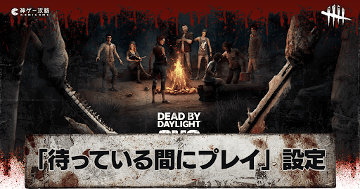 「待っている間にプレイ」設定のやり方とメリット