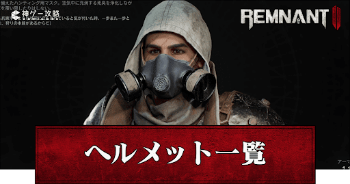 ヘルメット一覧