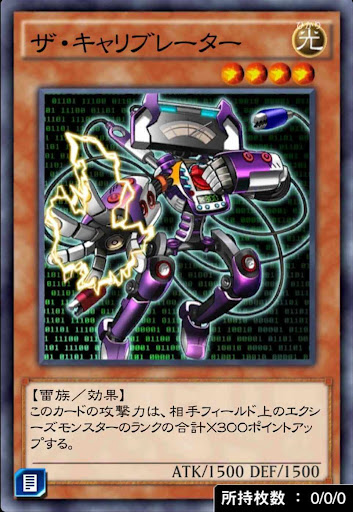 ザ・キャリブレーター