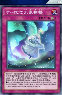 オーロラの天気模様