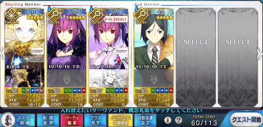 fgo-システム編成