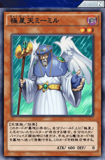 極星天ミーミル