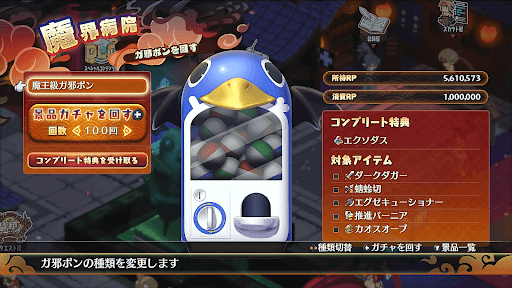 魔王級ガ邪ポン