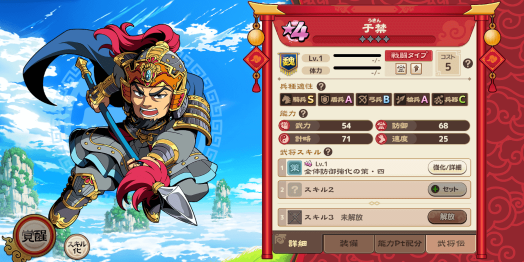 ブラウザ三国志天_于禁