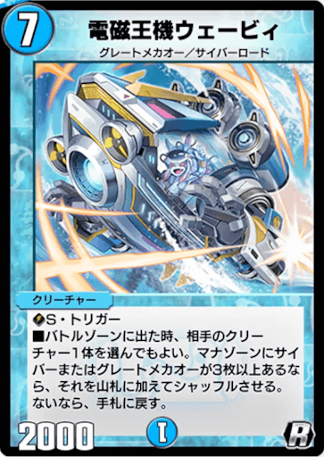 デュエプレ＿電磁王機ウェービィ