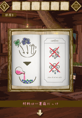 少女と雨の森_薬の作り方