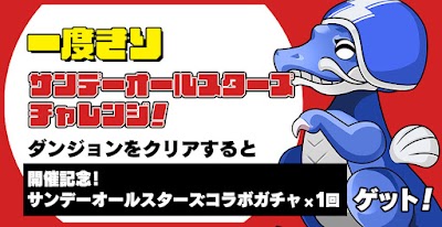 サンデーチャレンジ