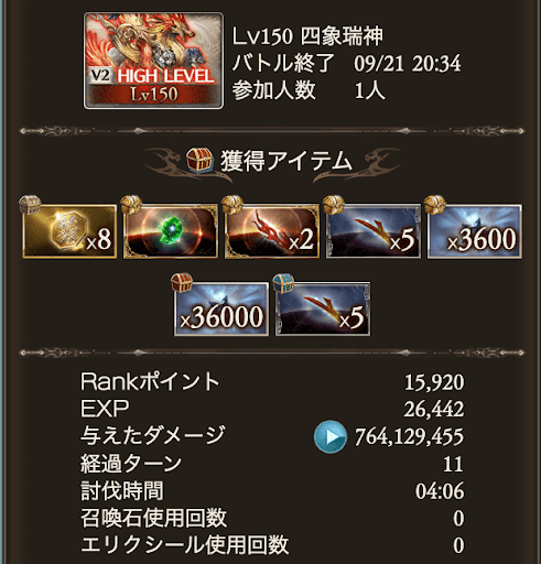 火神石4分台_タイム