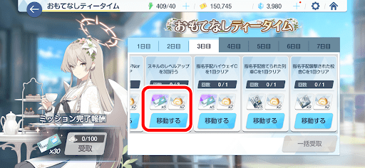 ガイドミッション報酬