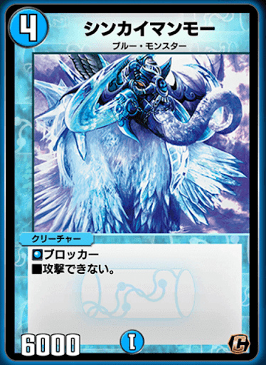 デュエプレ＿シンカイマンモー