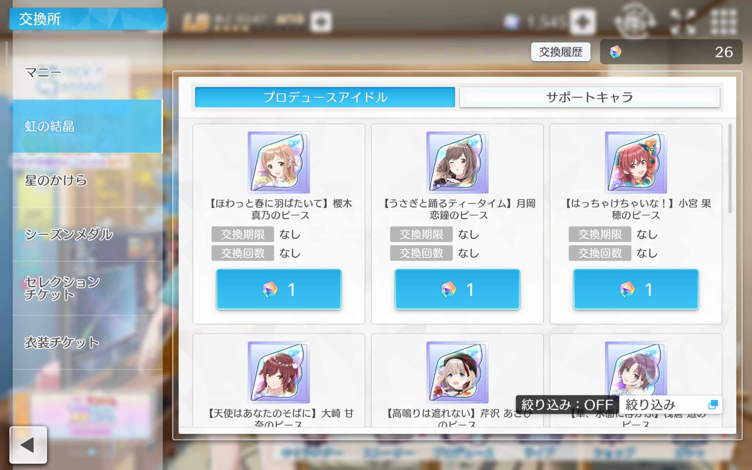 虹の結晶の使い道