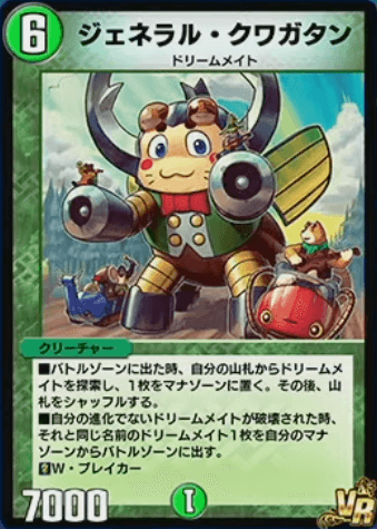 デュエプレ＿ジェネラル・クワガタン