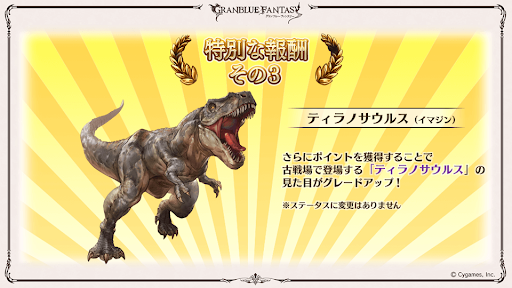 ティラノサウルスイマジン