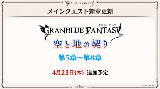 5章〜8章が4月23日に追加予定